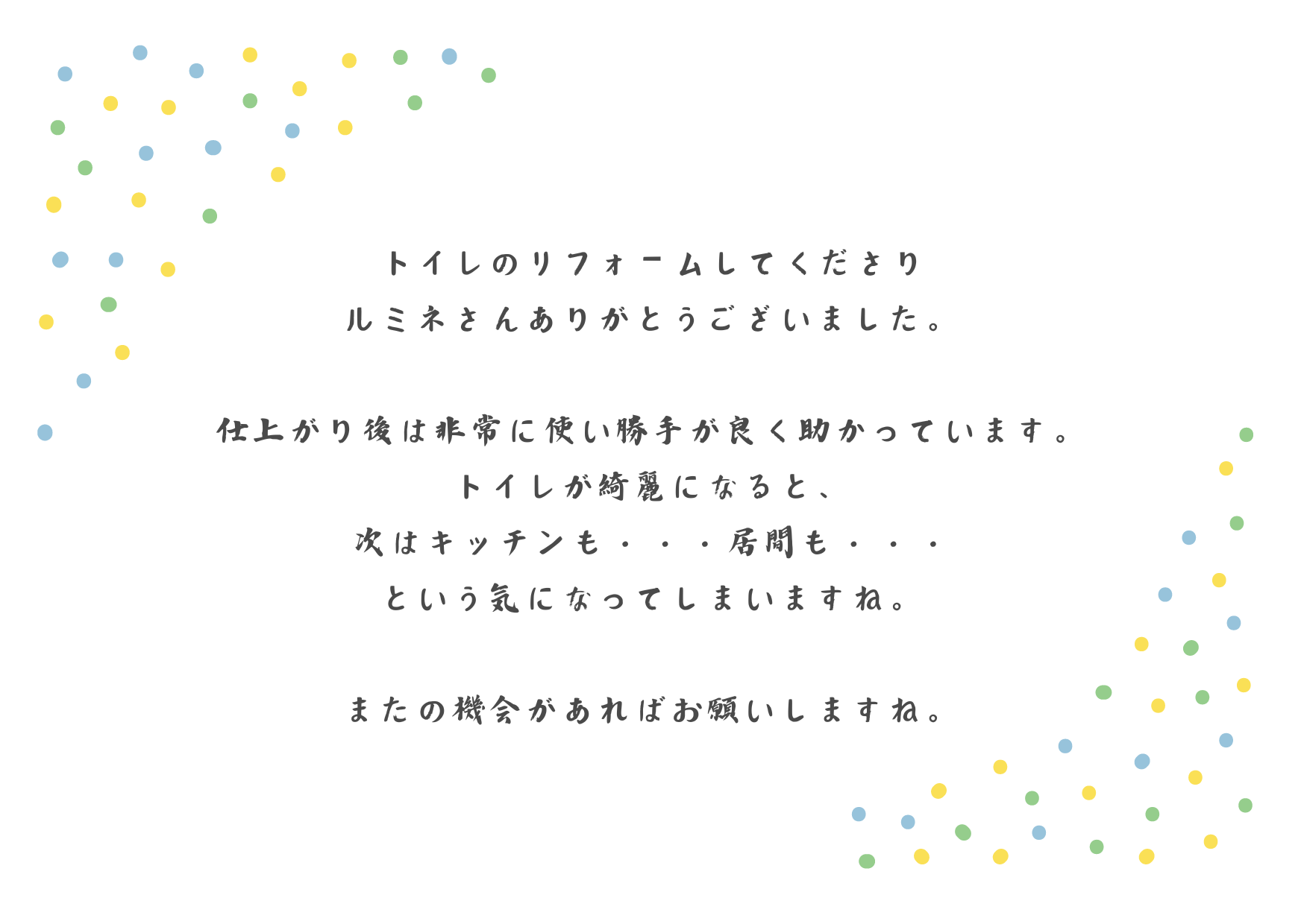 素敵なトイレに生まれ変わりました