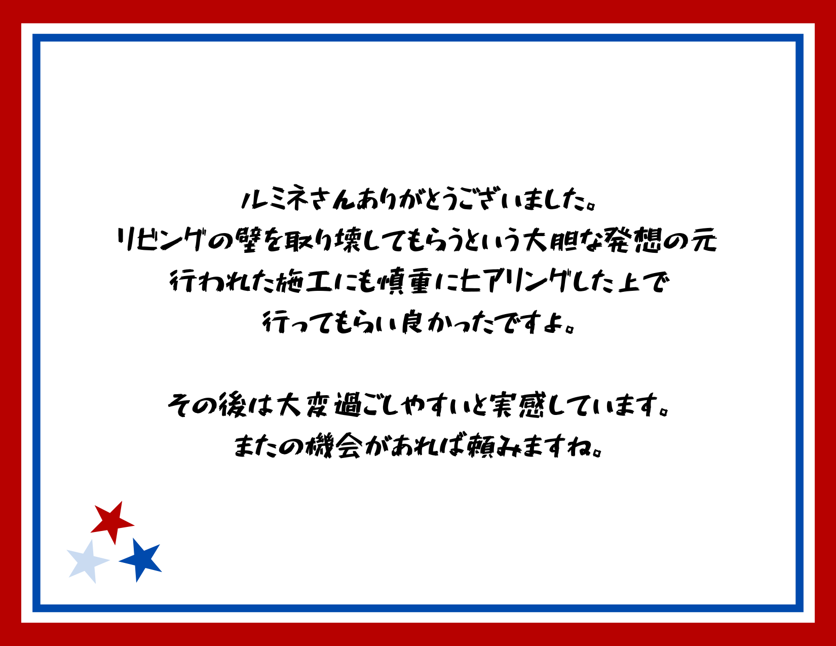 リビングの壁を取ってもらい広々空間へ