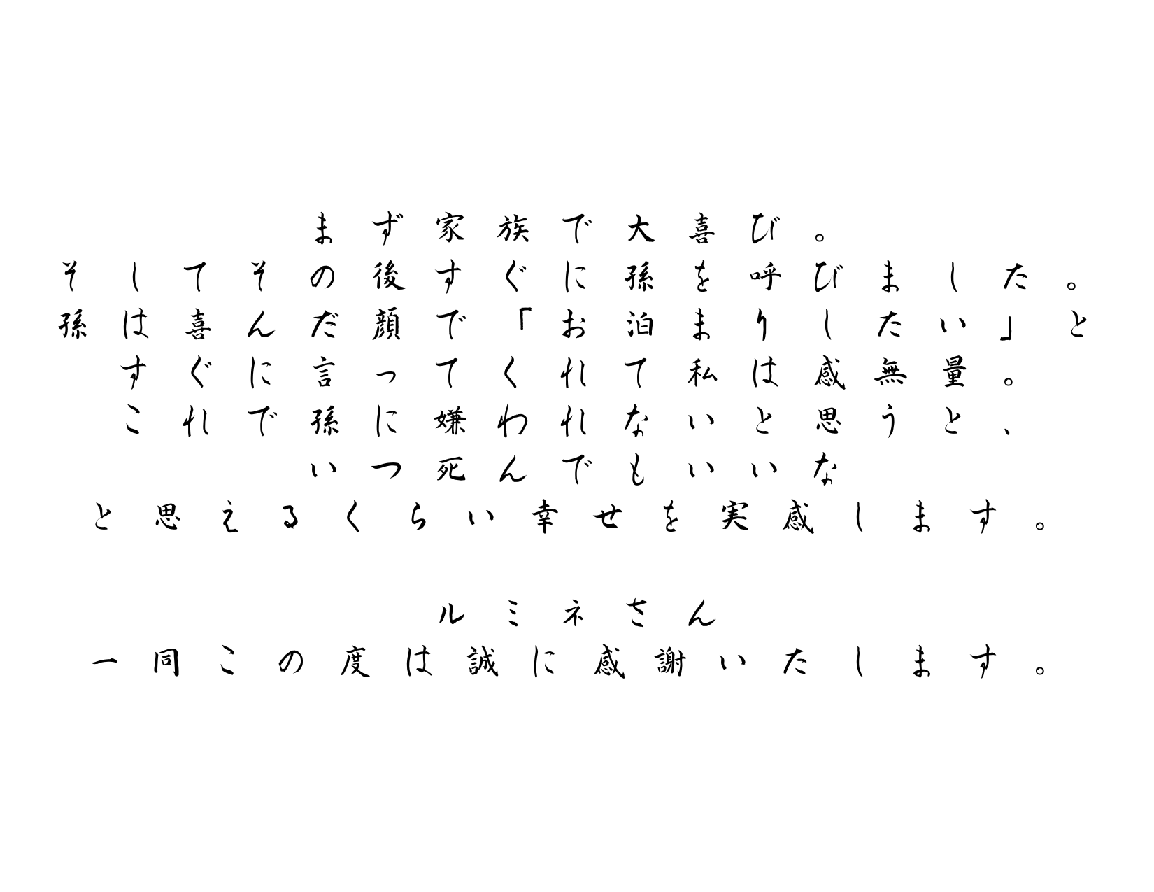 古民家から最新住宅へ変えてくれました