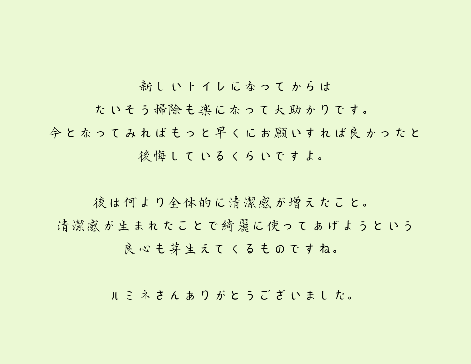 楽に掃除ができるウォシュレット付きトイレが完成！