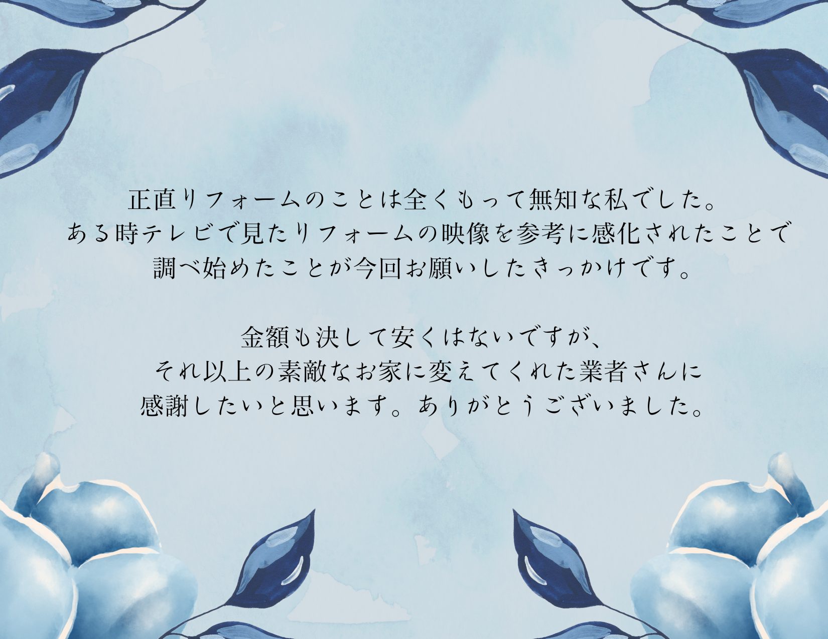 老後も安心して過ごせる住まいになりました♩